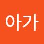 @허호오아가