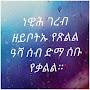 @ደቀባትትግርኛ