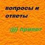 вопросы и ответы