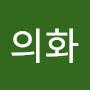 @김의화-u6m