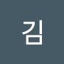 @김-u1q
