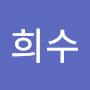 @이희수-i8h