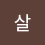 @작살-r6h