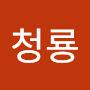 @신청룡
