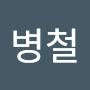 @이병철-r2p