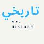 تاريخي My History