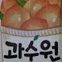 @과수원-n9j