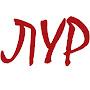 @ЛЕГЕНДЫ-УГОЛОВНОГО-РОЗЫСКА