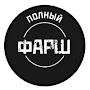 @полныйФарш-щ2ф