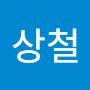 @박상철-n8s