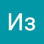 @ИзЛеса-ы3т