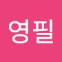 @윤영필-b1l