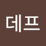 @콩데프