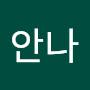 @안나-p2r
