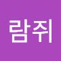 @무섭다람쥐