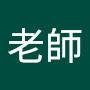 @林老師-l5i