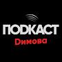 @PodcastDimova