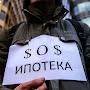 @Ипотечники