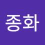 @김종화-k7e