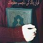 Quran Wazaaif By Tayyaba Zaffar