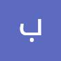 @بغداديةوافتخر-ش5غ