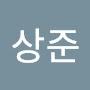 @문상준-z2y