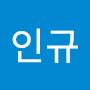 @최인규-k9g