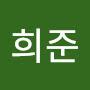 @김희준-j1x