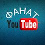 @Фанат-в2с