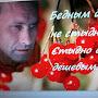 @сергейсчастливый-е7ж
