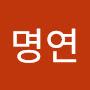 @김명연-u4d