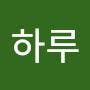 @좋은하루-c5d