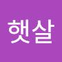 @햇살햇살-n9h