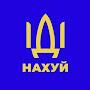 @Киянин-ж9у