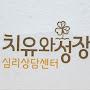 @치유와성장