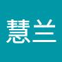 @陳慧兰