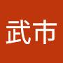 @狩俣武市