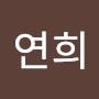 @정연희-y3k