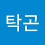 @남탁곤