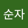 @민순자-c5w