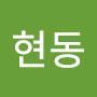 @정현동-j6j