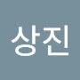 @이상진-v5j6r