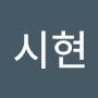 @김시현-b1q
