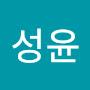 @성윤-m5o