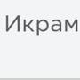 @IkramKsimov