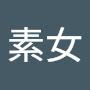 @王素女-i7y