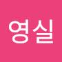 @김영실-s2b