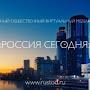 Россия Сегодня