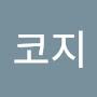 @코지-b5r