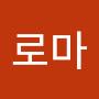 @평주유